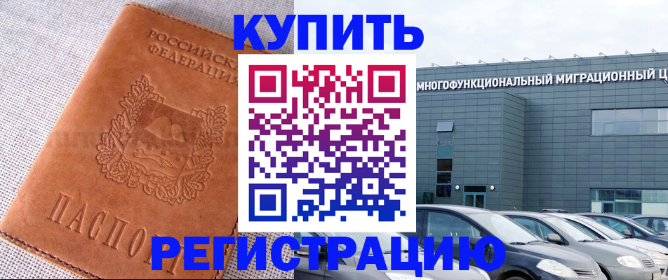 прописка законно в Ковылкино